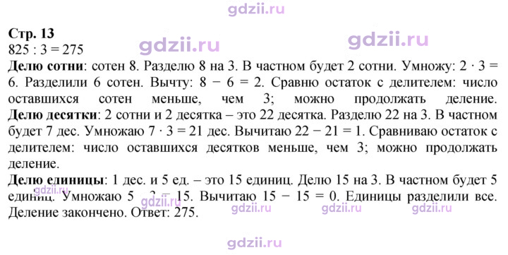 Скан решения номера 13