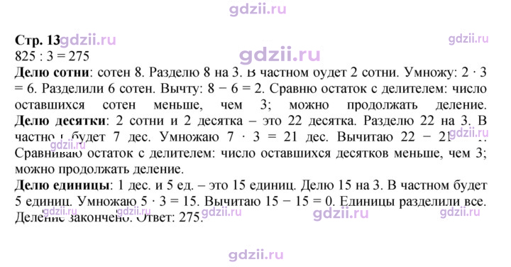 Скан решения номера 13