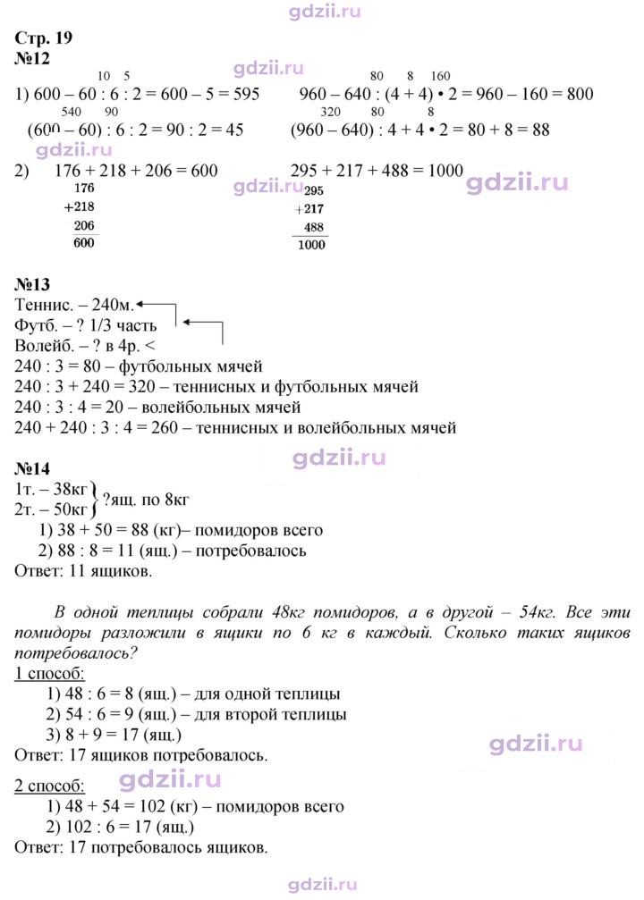 Скан решения номера 19