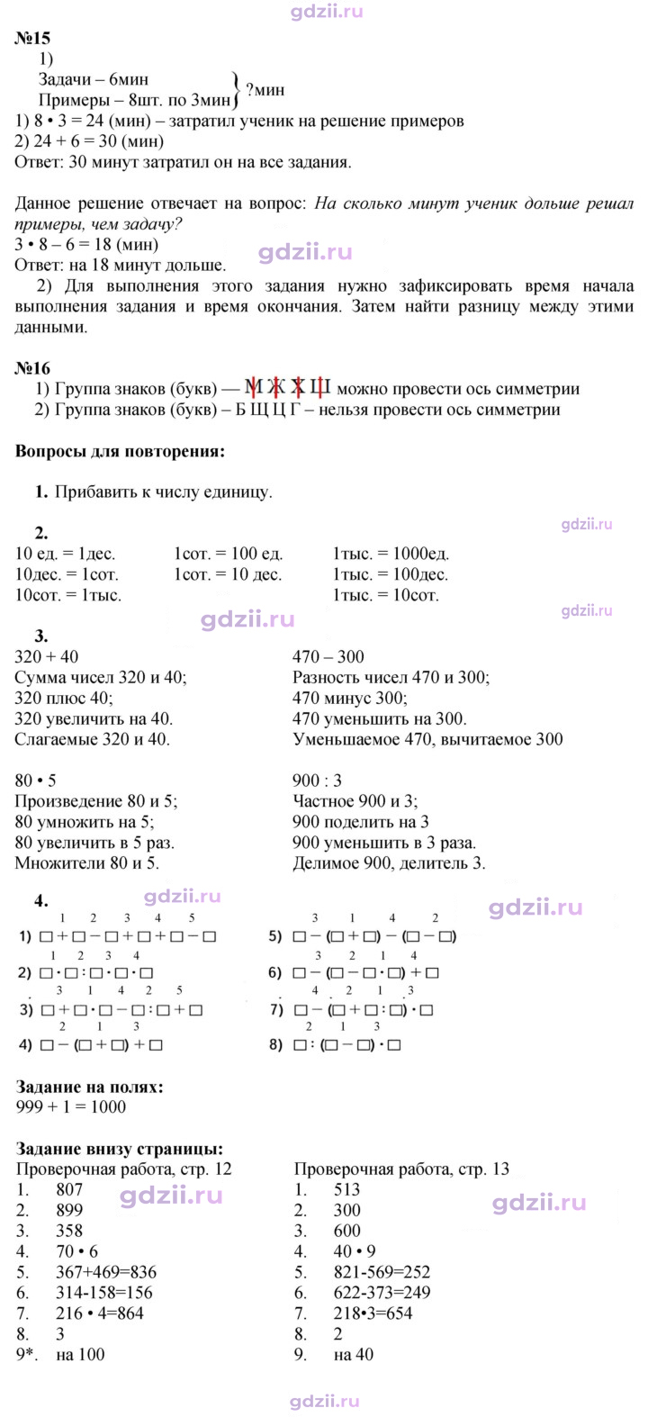 Скан решения номера 19