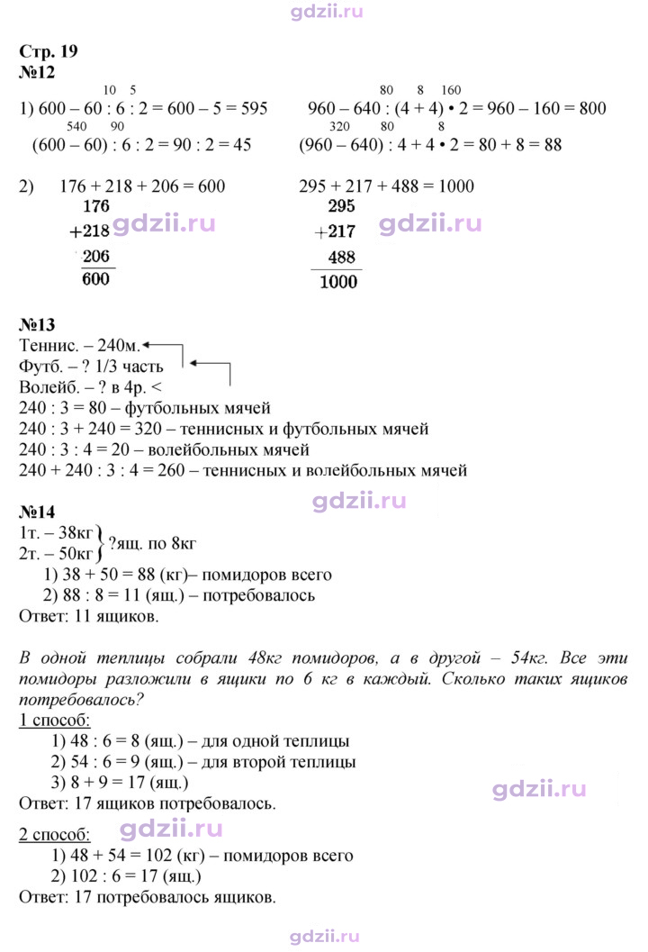 Скан решения номера 19