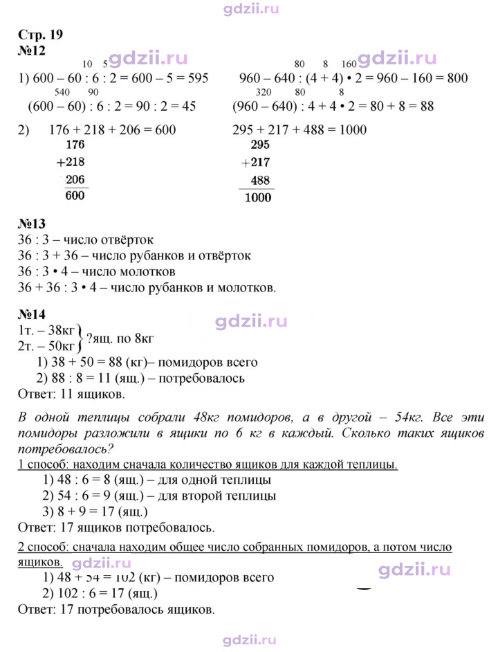 Скан решения номера 19
