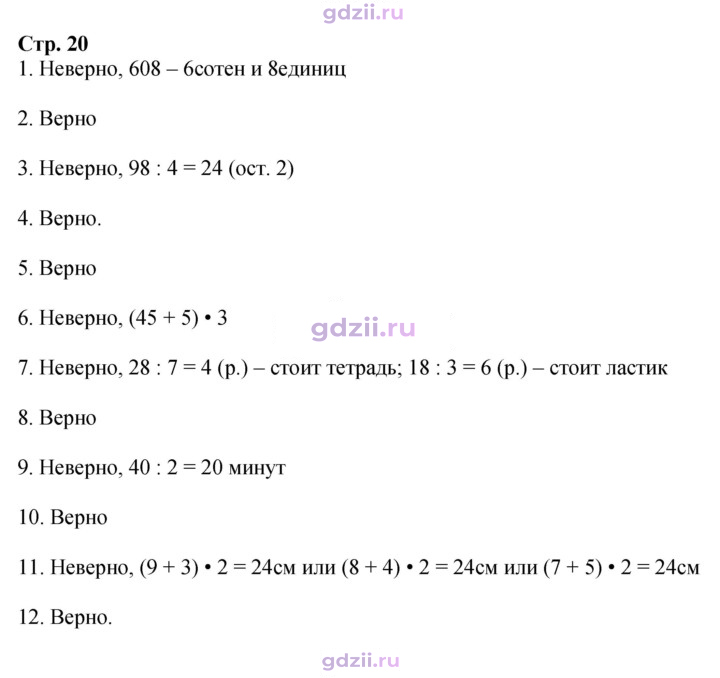 Скан решения номера 20