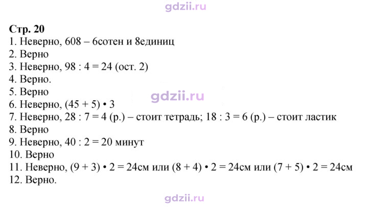 Скан решения номера 20