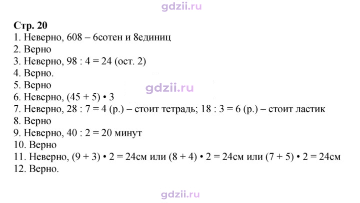 Скан решения номера 20