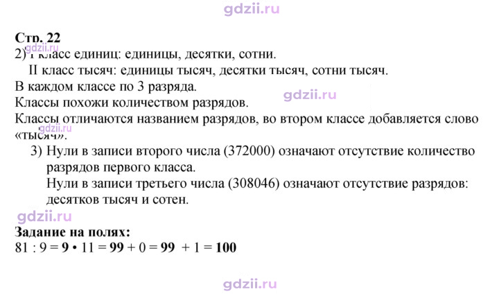 Скан решения номера 22