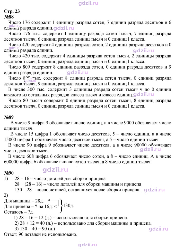 Скан решения номера 23