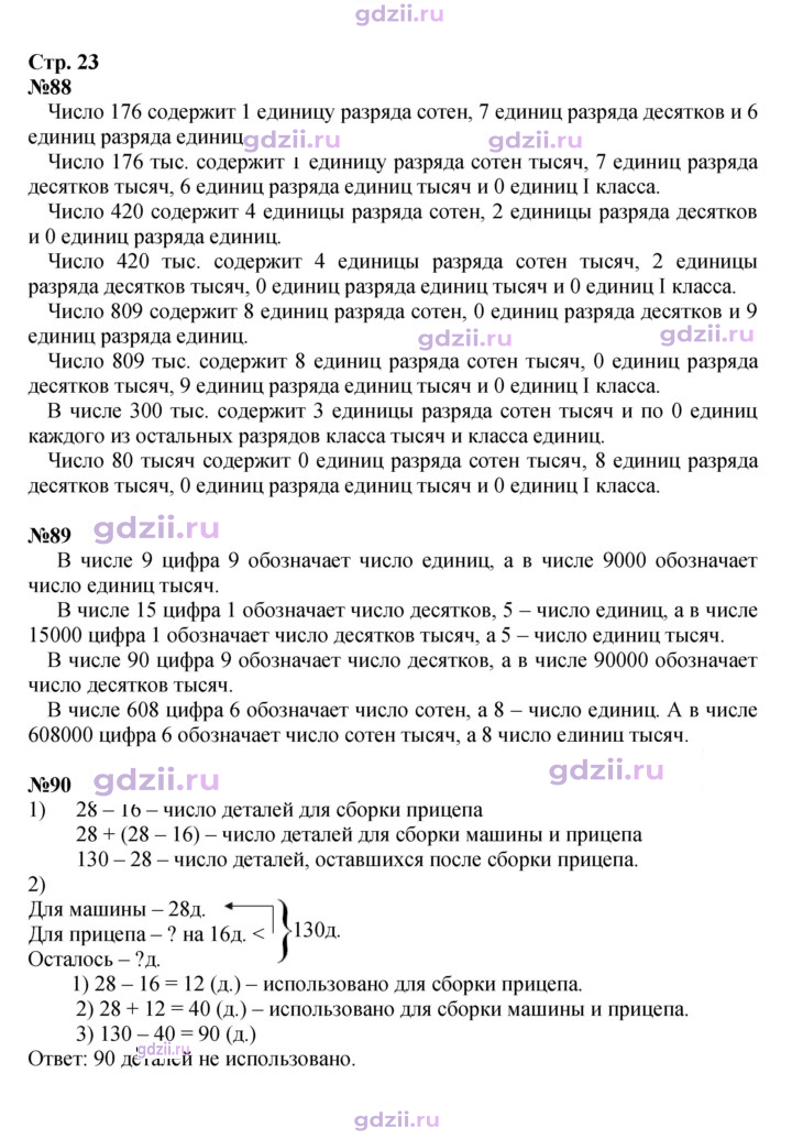 Скан решения номера 23