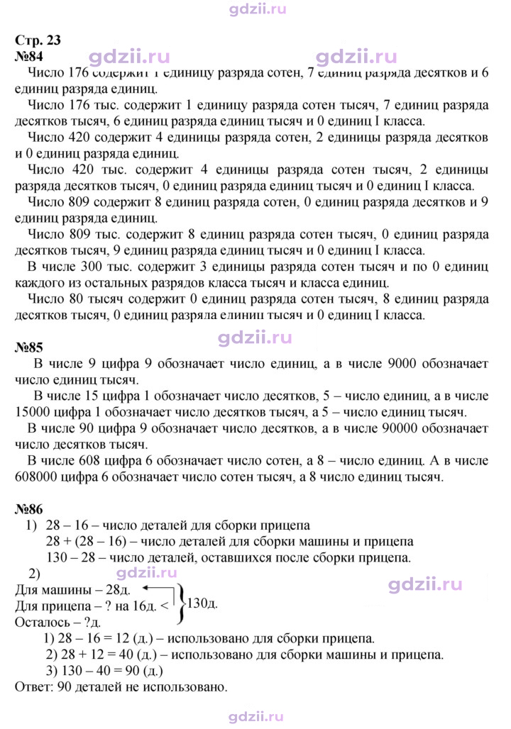 Скан решения номера 23