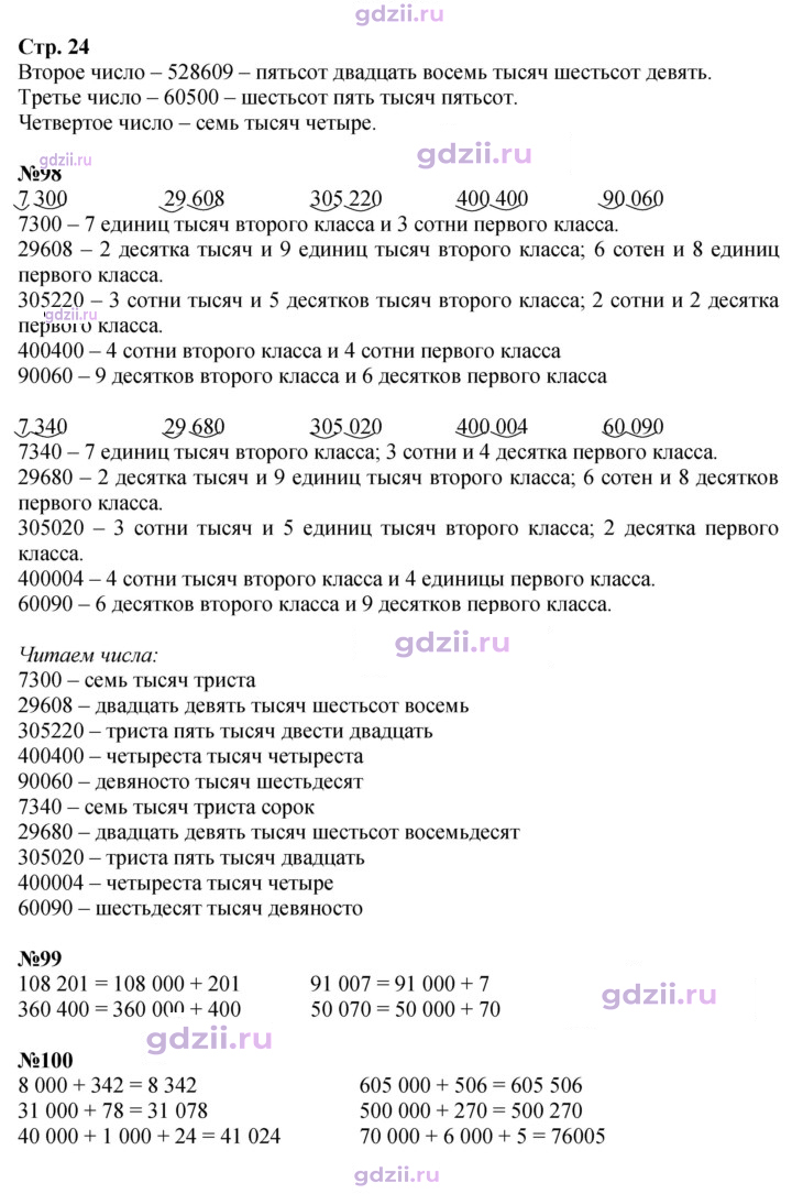 Скан решения номера 24
