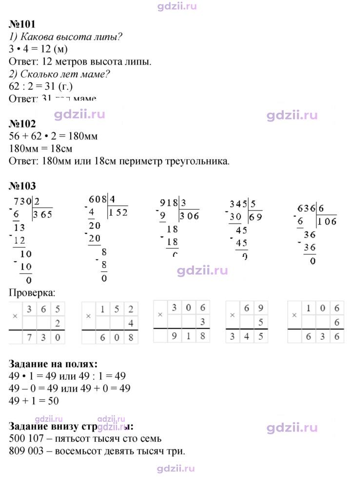 Скан решения номера 24