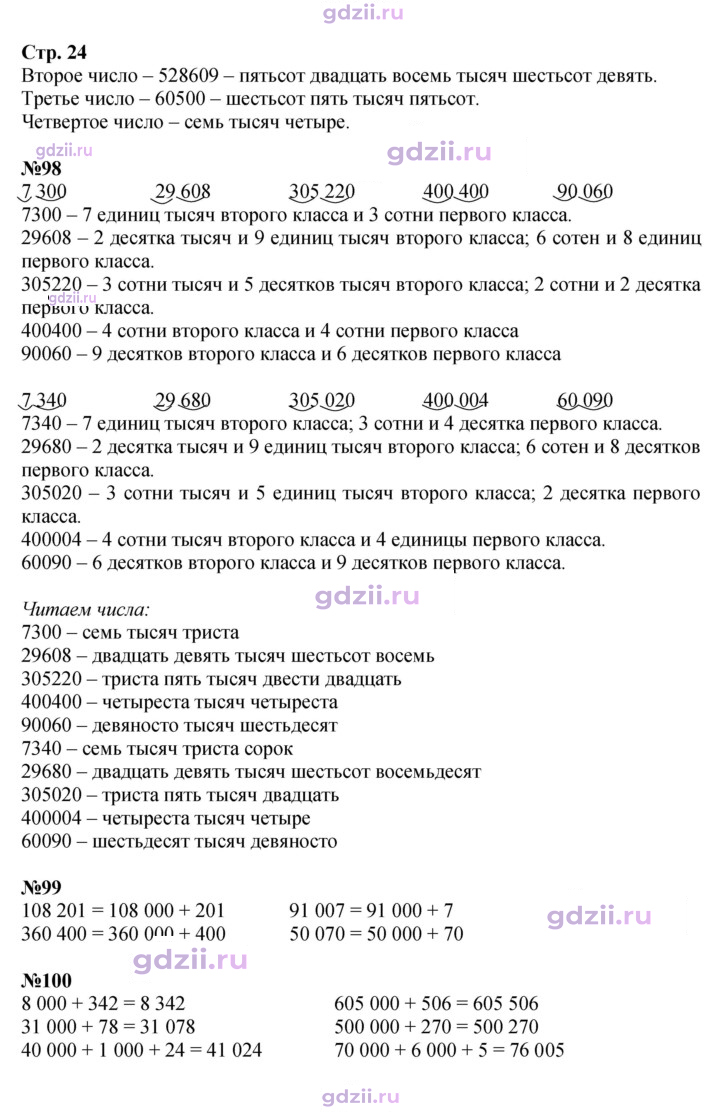 Скан решения номера 24