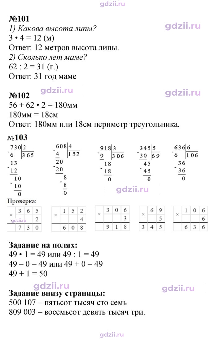 Скан решения номера 24