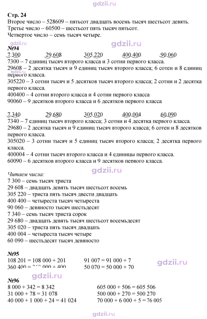 Скан решения номера 24