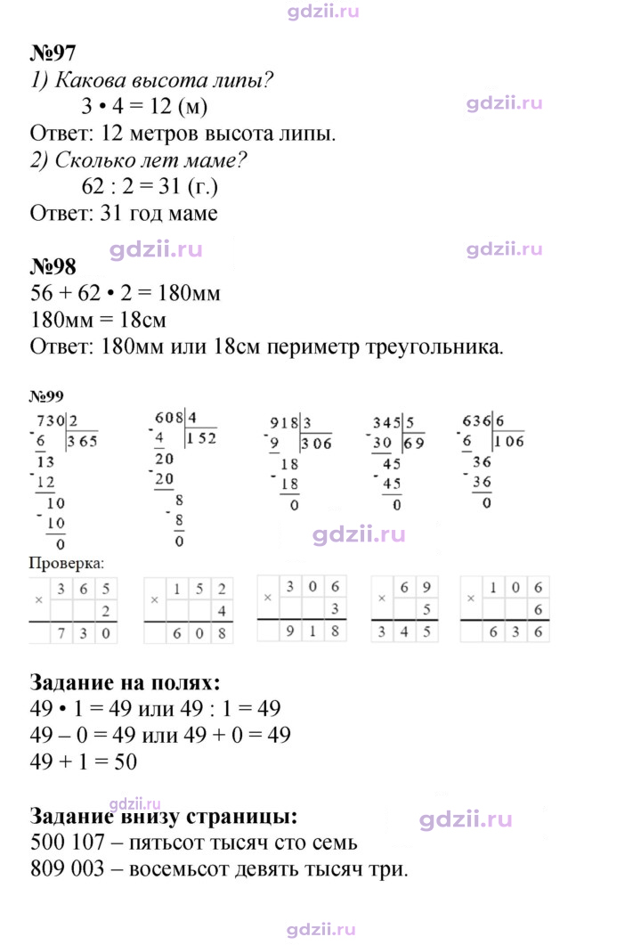 Скан решения номера 24