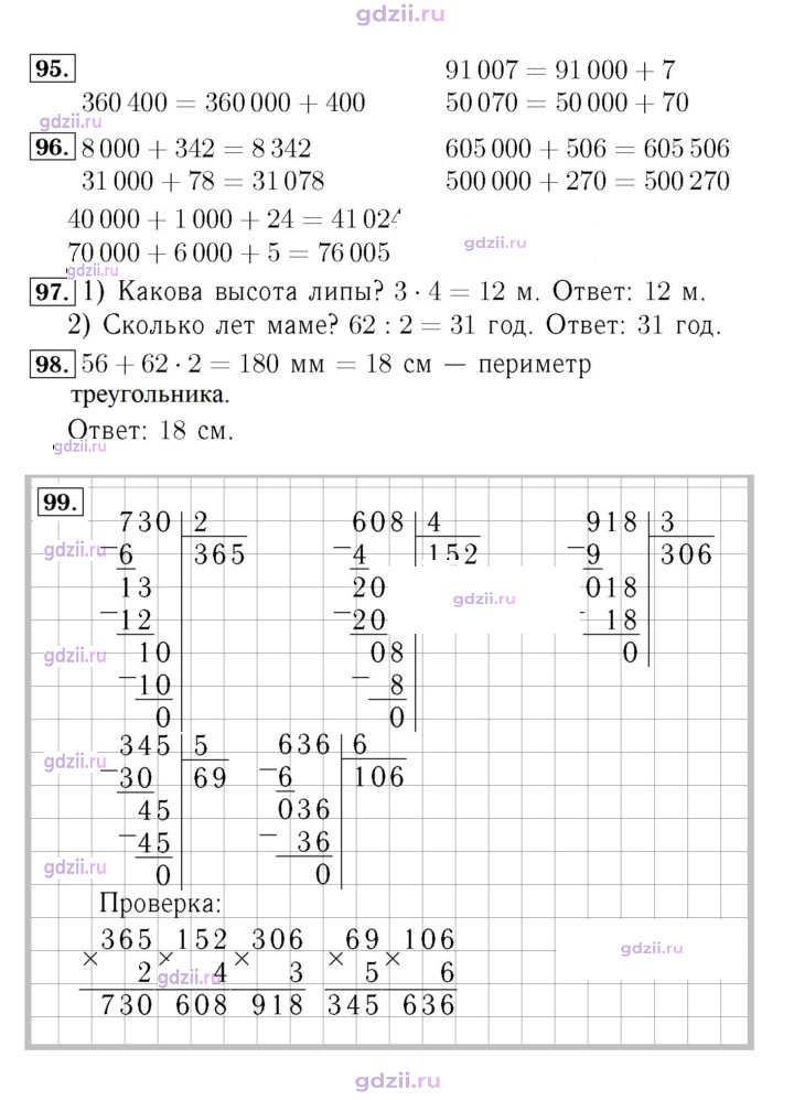 Скан решения номера 24