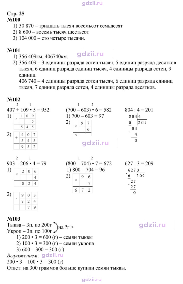 Скан решения номера 25