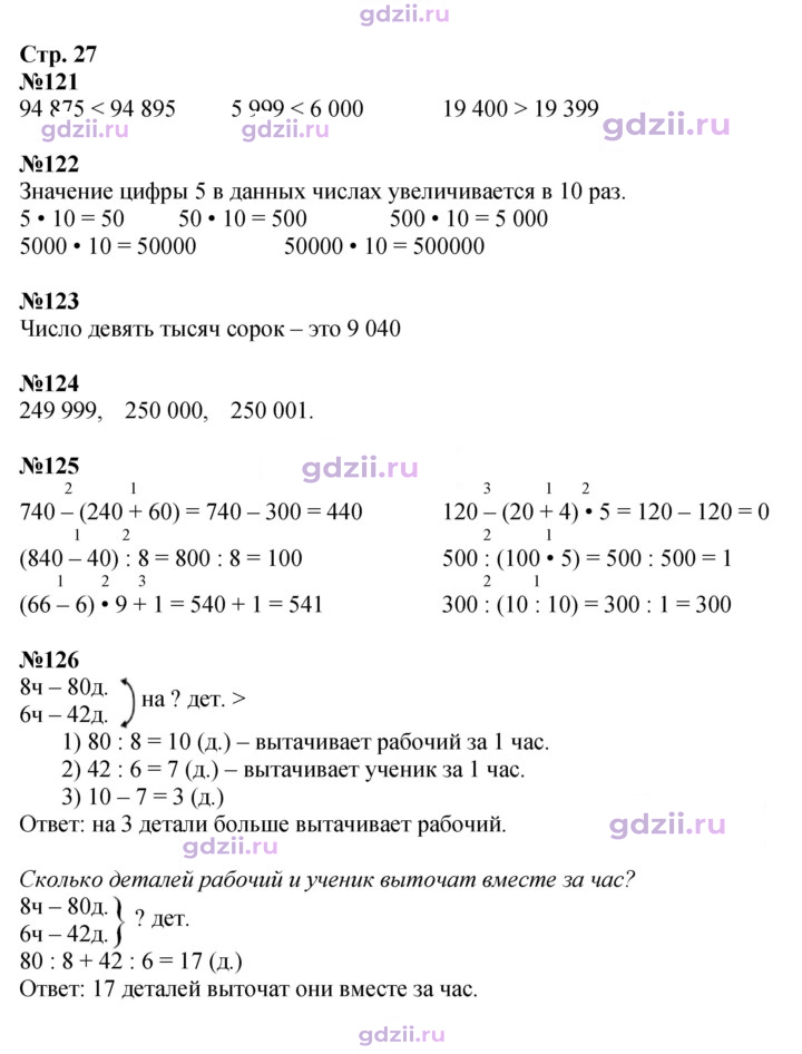 Скан решения номера 27