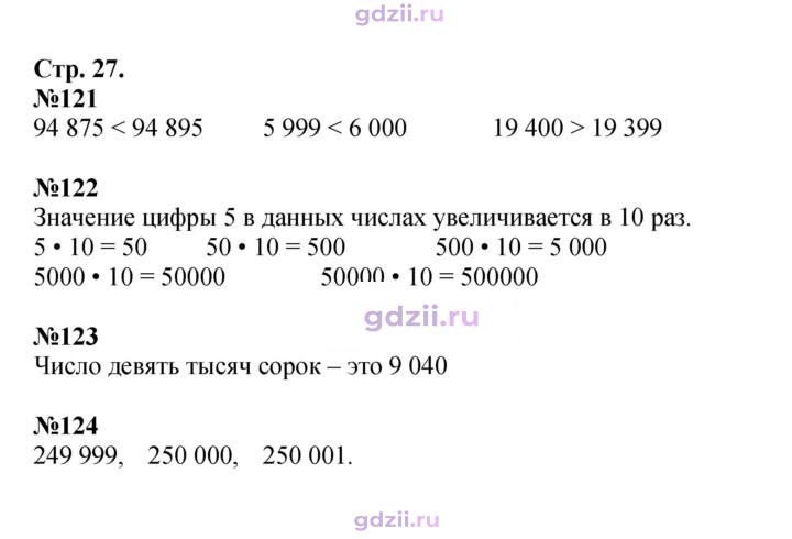 Скан решения номера 27