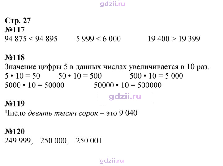 Скан решения номера 27