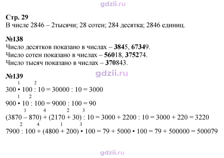 Скан решения номера 29