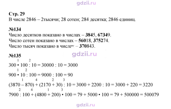 Скан решения номера 29