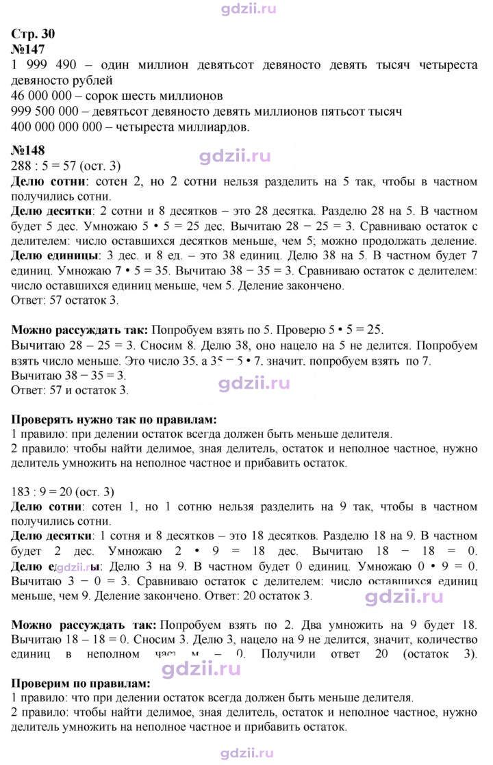 Скан решения номера 30