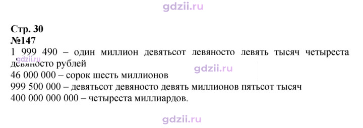 Скан решения номера 30