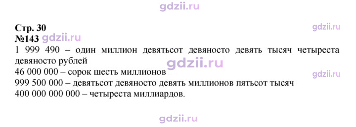 Скан решения номера 30