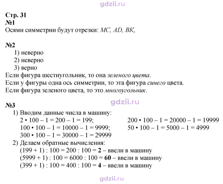 Скан решения номера 31