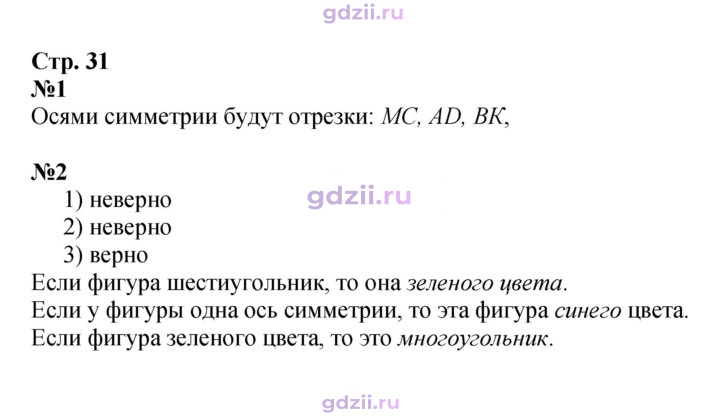 Скан решения номера 31