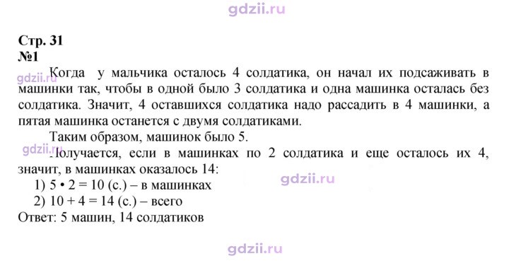 Скан решения номера 31
