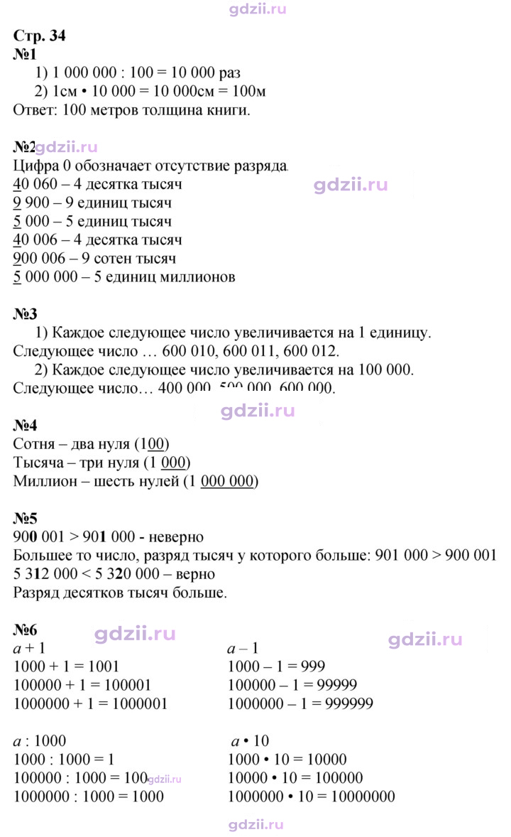 Скан решения номера 34