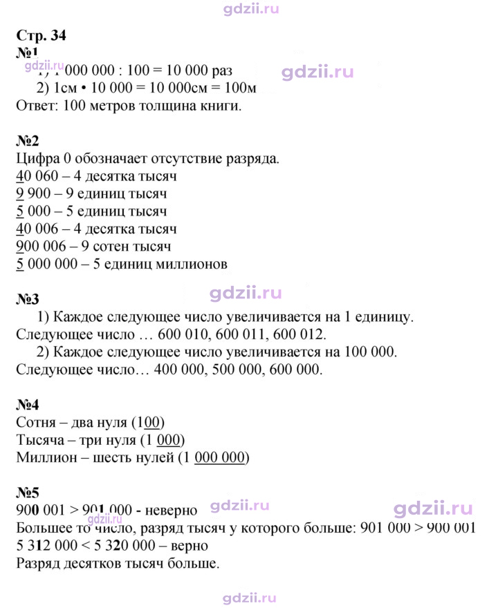 Скан решения номера 34