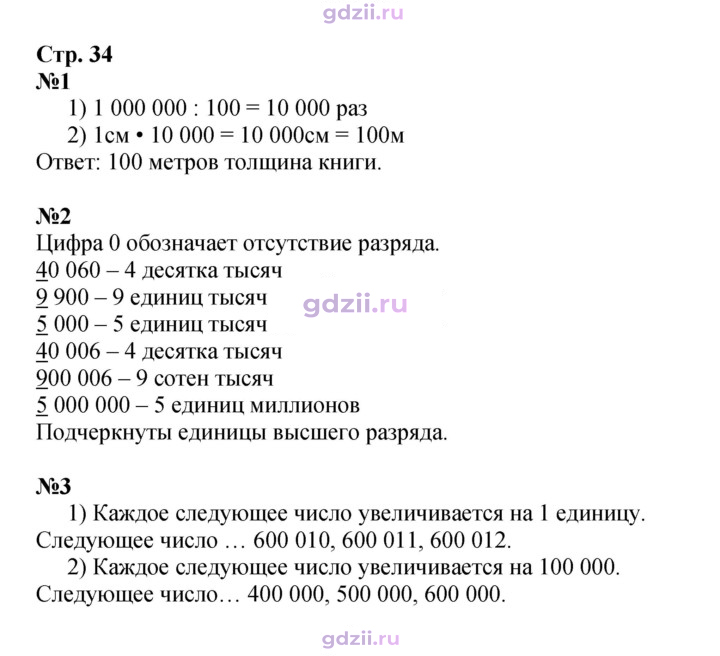 Скан решения номера 34
