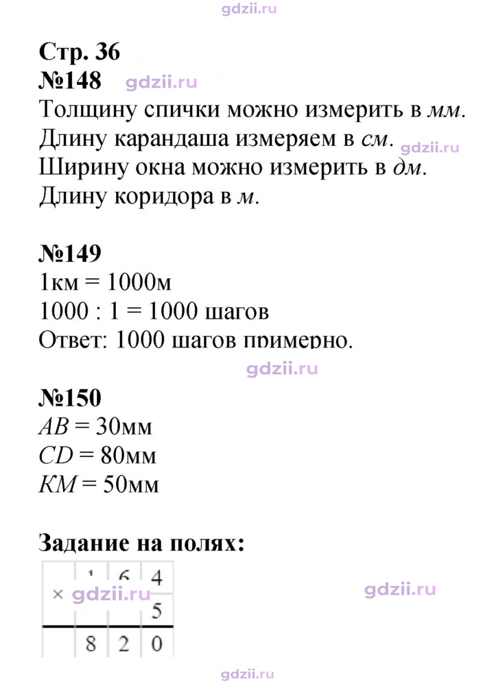 Скан решения номера 36