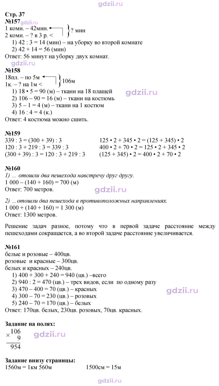 Скан решения номера 37