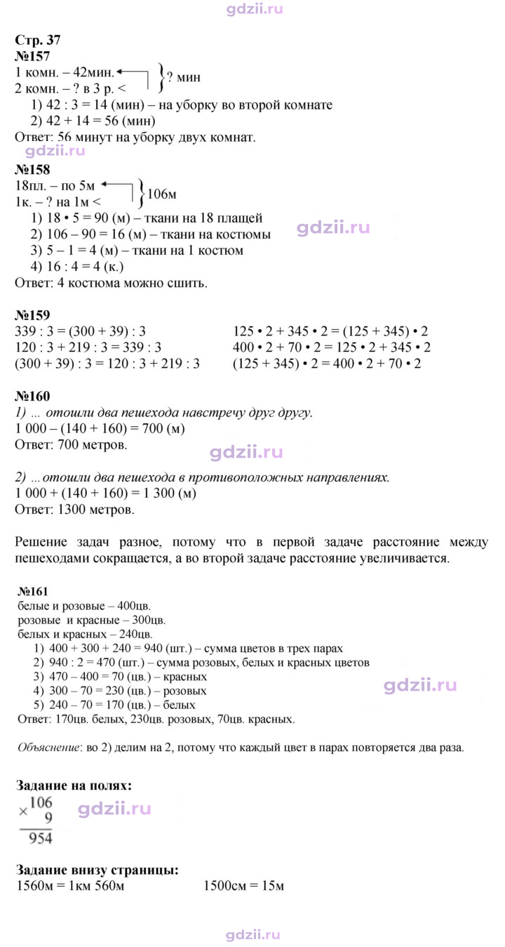 Скан решения номера 37
