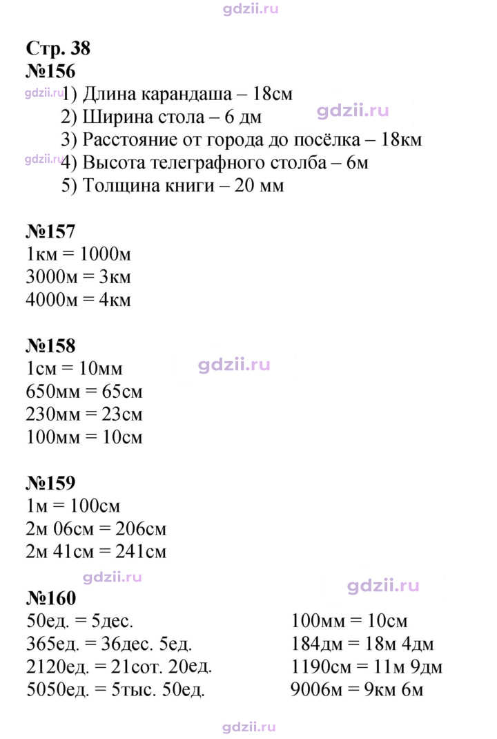 Скан решения номера 38