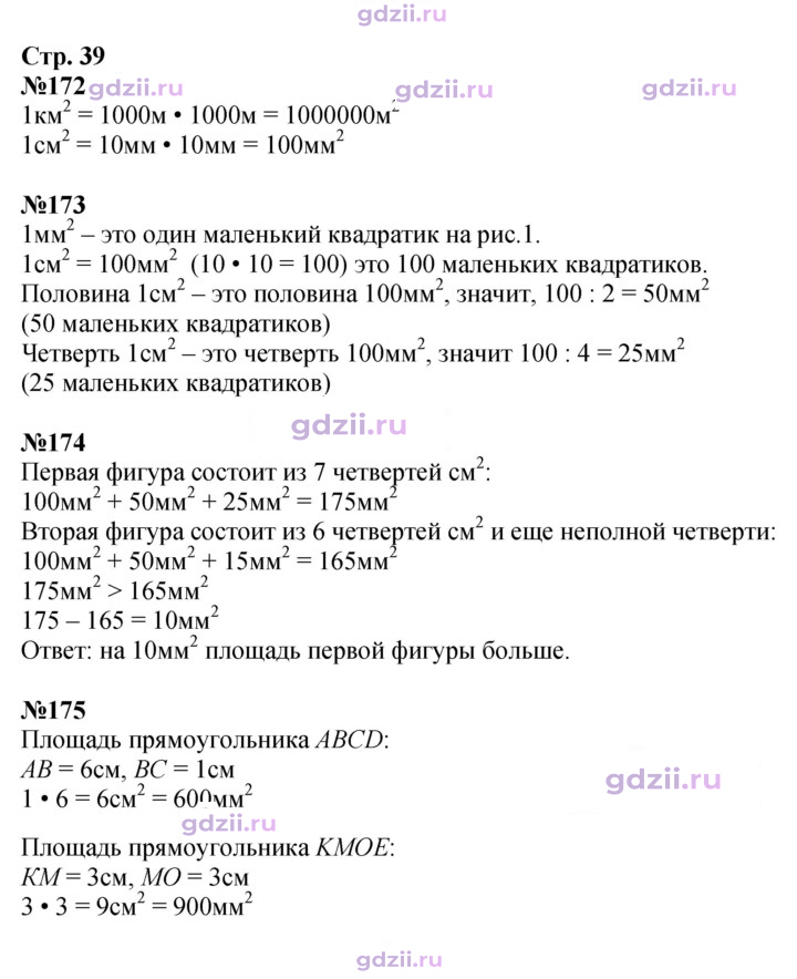 Скан решения номера 39