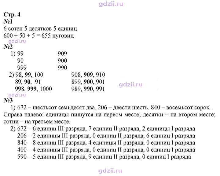 Скан решения номера 4