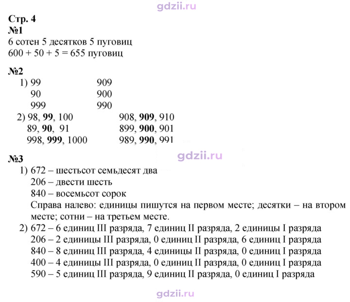 Скан решения номера 4