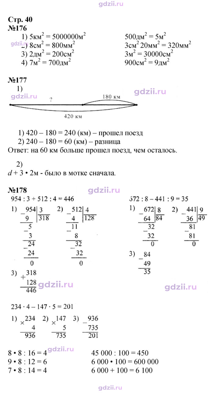 Скан решения номера 40