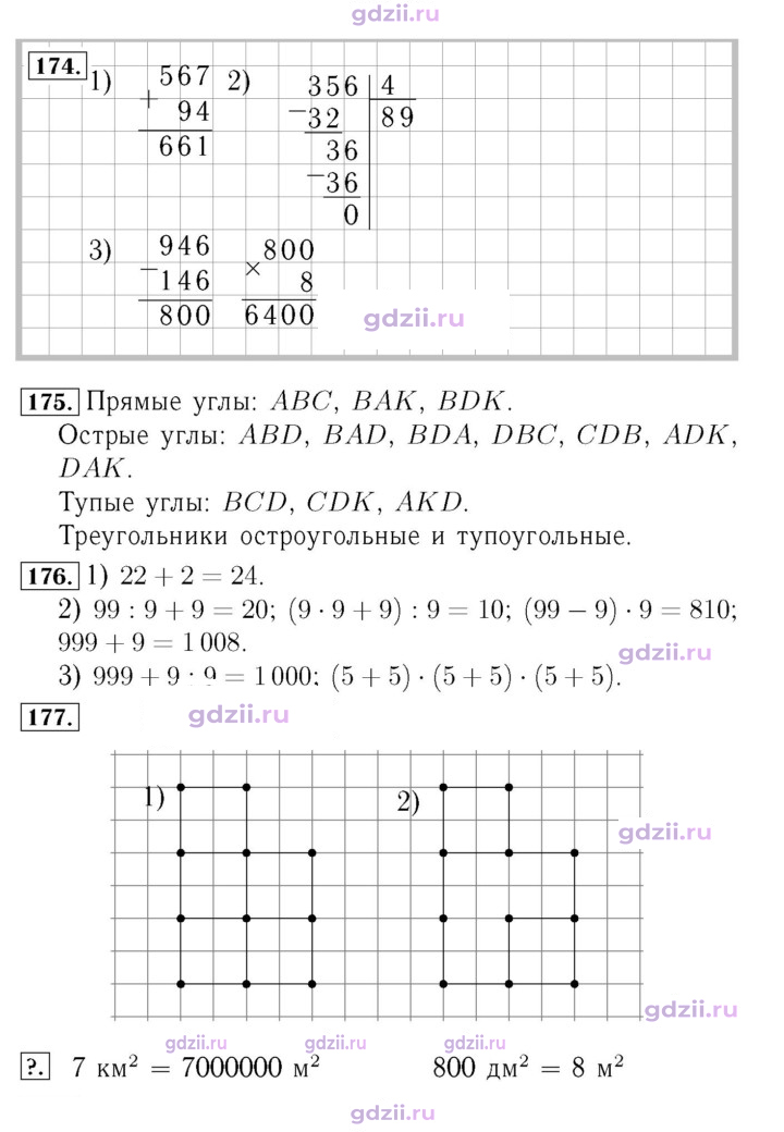 Скан решения номера 40