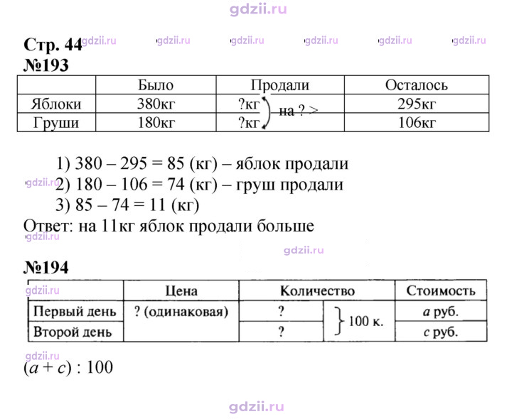 Скан решения номера 44