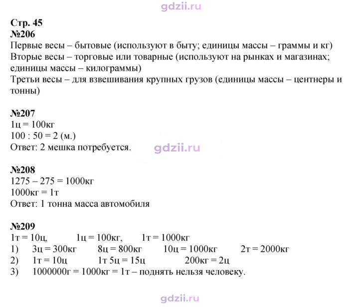 Скан решения номера 45