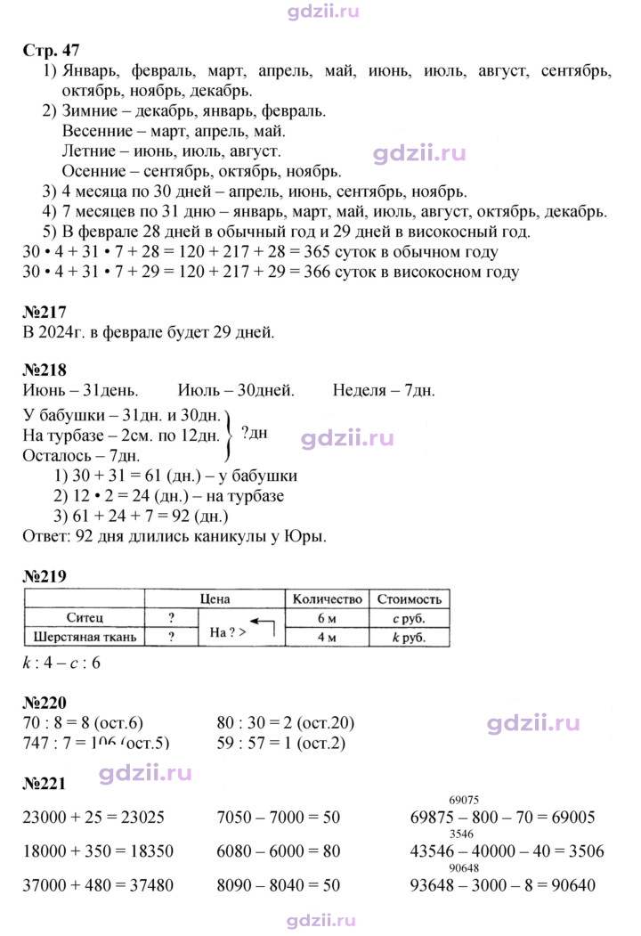 Скан решения номера 47