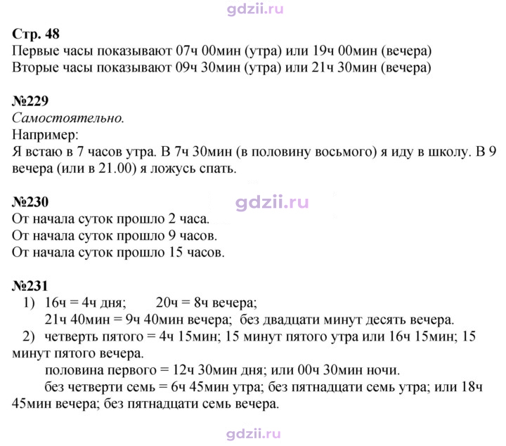 Скан решения номера 48