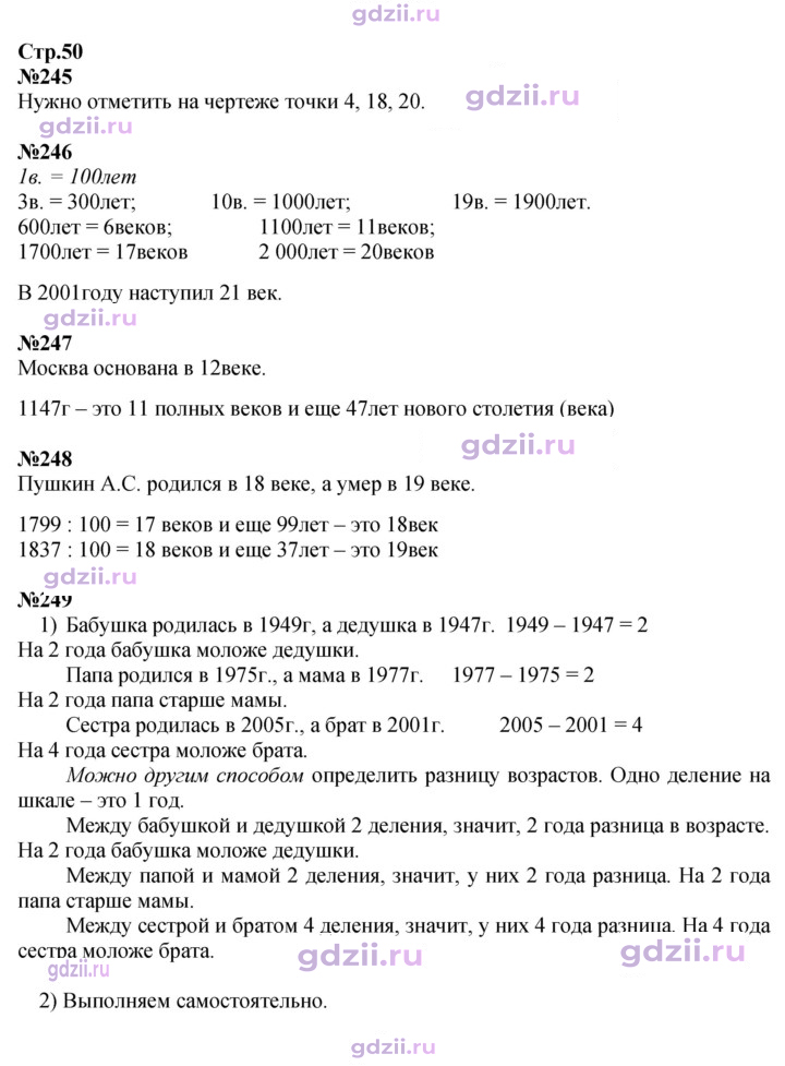 Скан решения номера 50