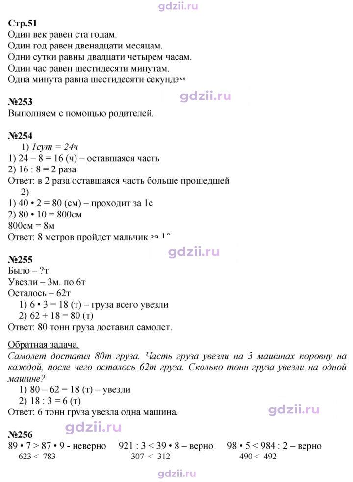 Скан решения номера 51